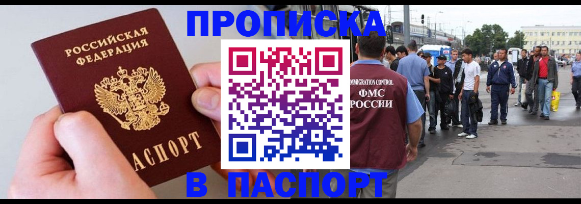 прописка паспорт в Чехове