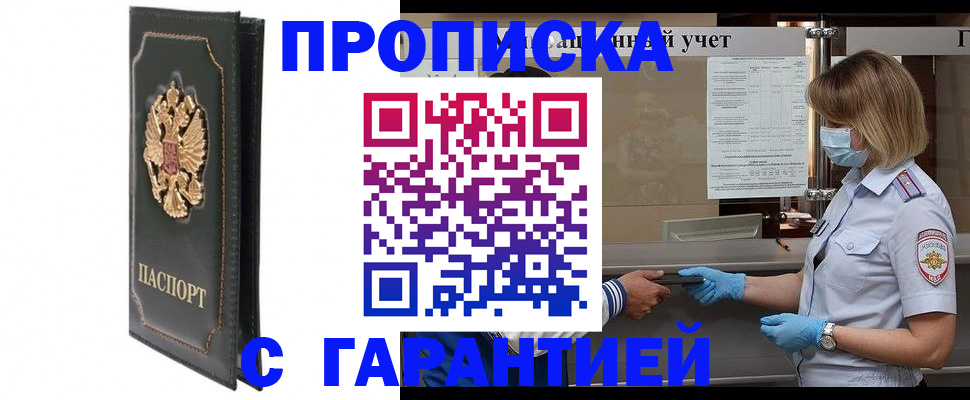 временная регистрация адрес в Чехове