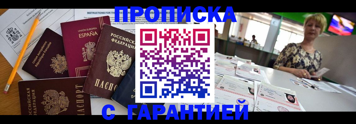прописка для школы в Чехове